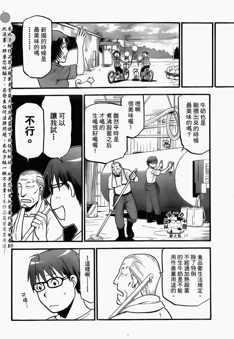 《白银之匙》第21话 夏之卷11 第6页