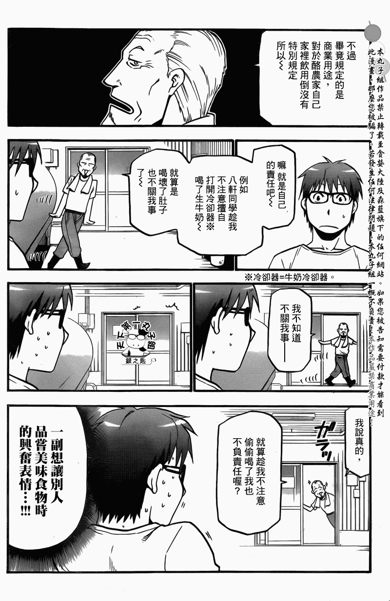 《白银之匙》第21话 夏之卷11 第7页