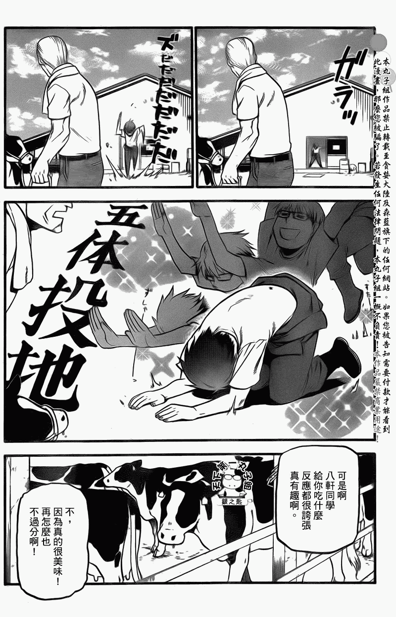 《白银之匙》第21话 夏之卷11 第9页