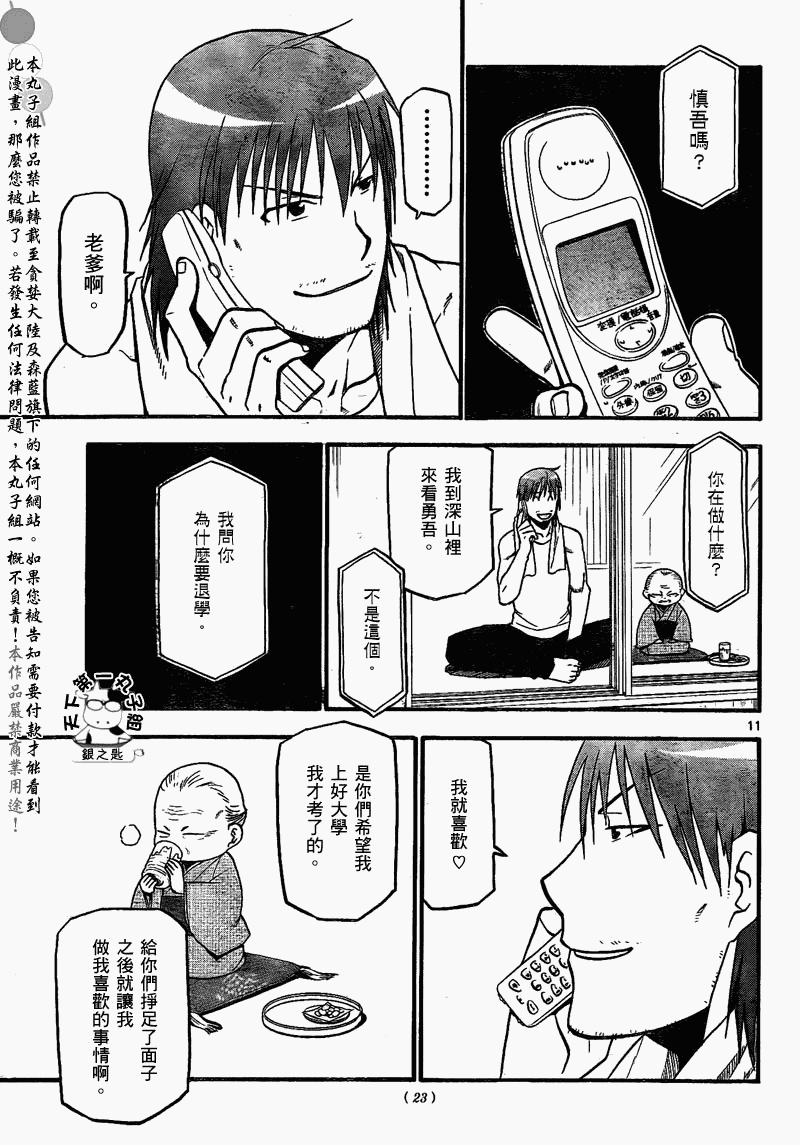 《白银之匙》第20话 夏之卷 第11页