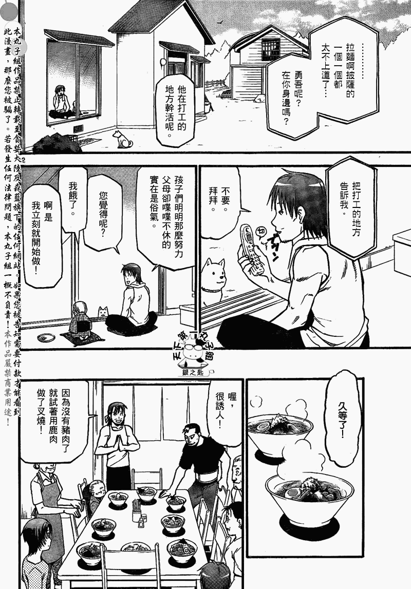 《白银之匙》第20话 夏之卷 第12页