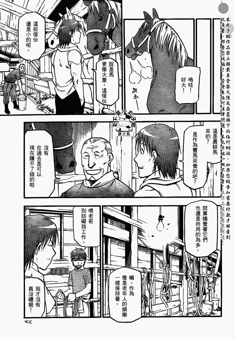 《白银之匙》第20话 夏之卷 第15页