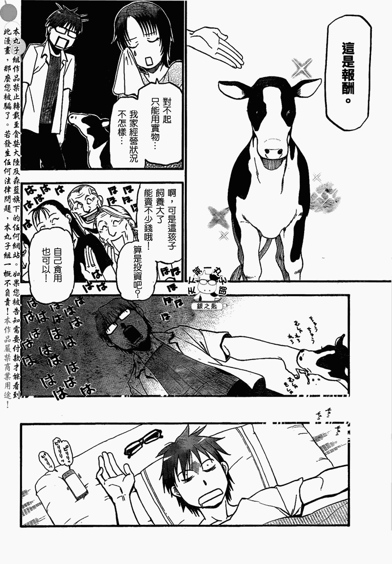 《白银之匙》第20话 夏之卷 第18页