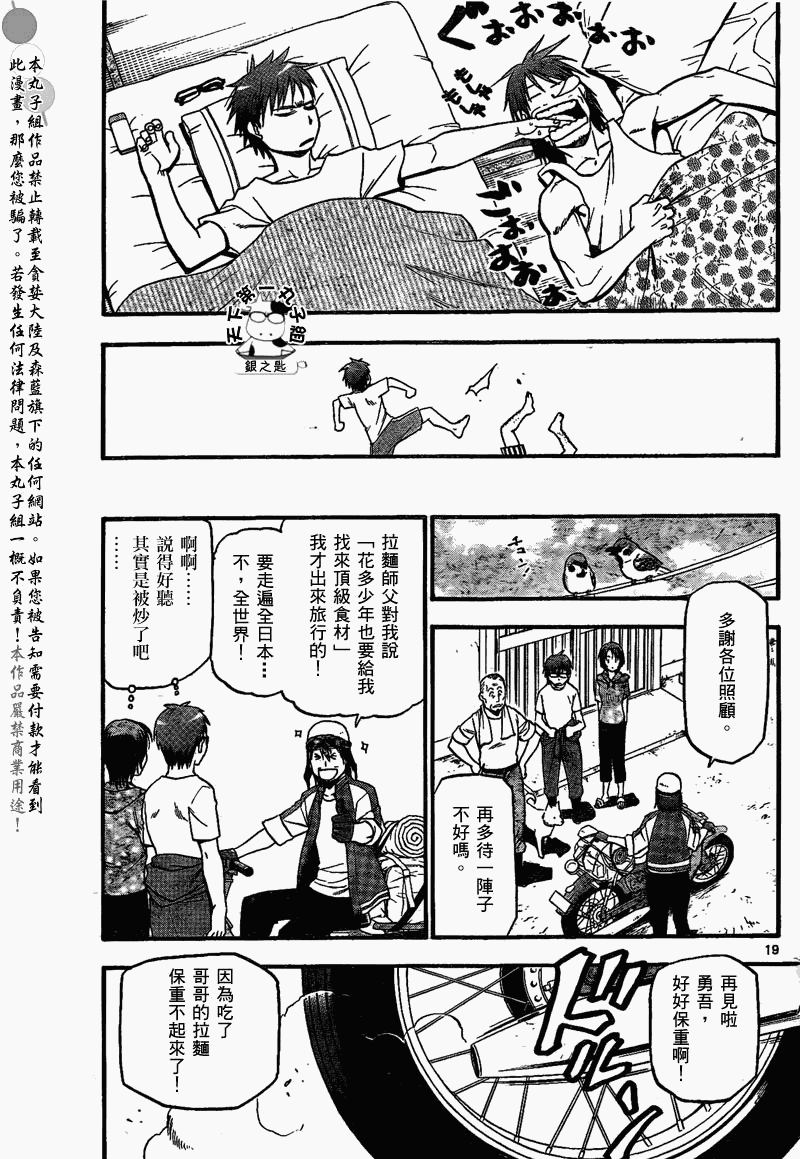 《白银之匙》第20话 夏之卷 第19页