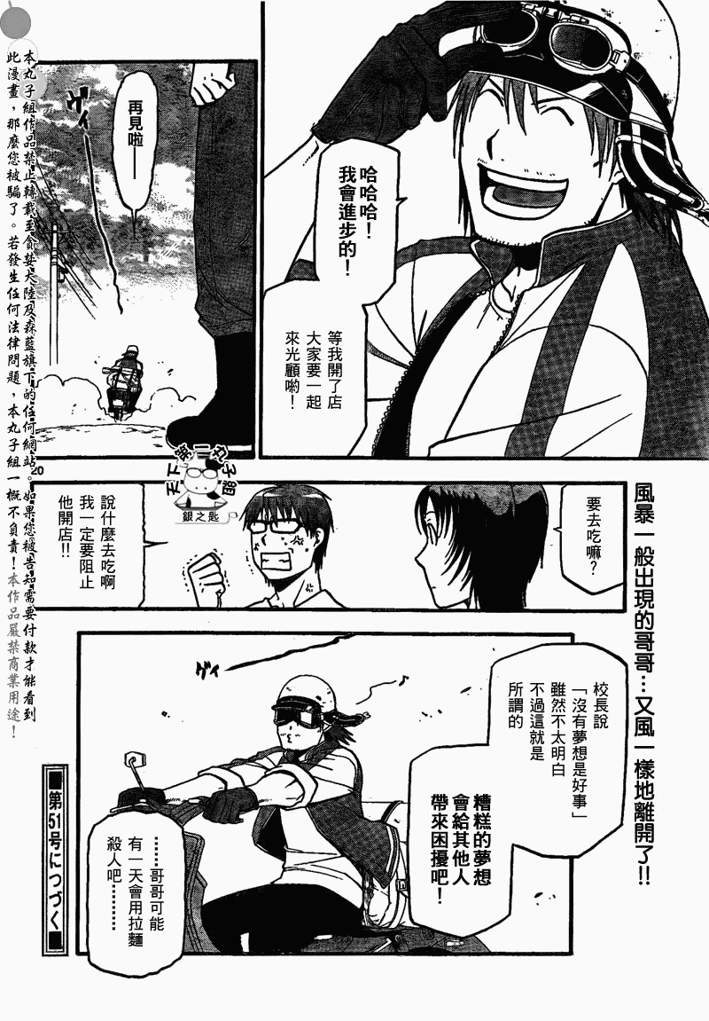 《白银之匙》第20话 夏之卷 第20页