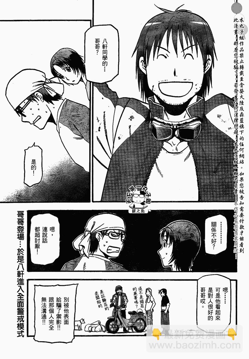 《白银之匙》第20话 夏之卷 第3页
