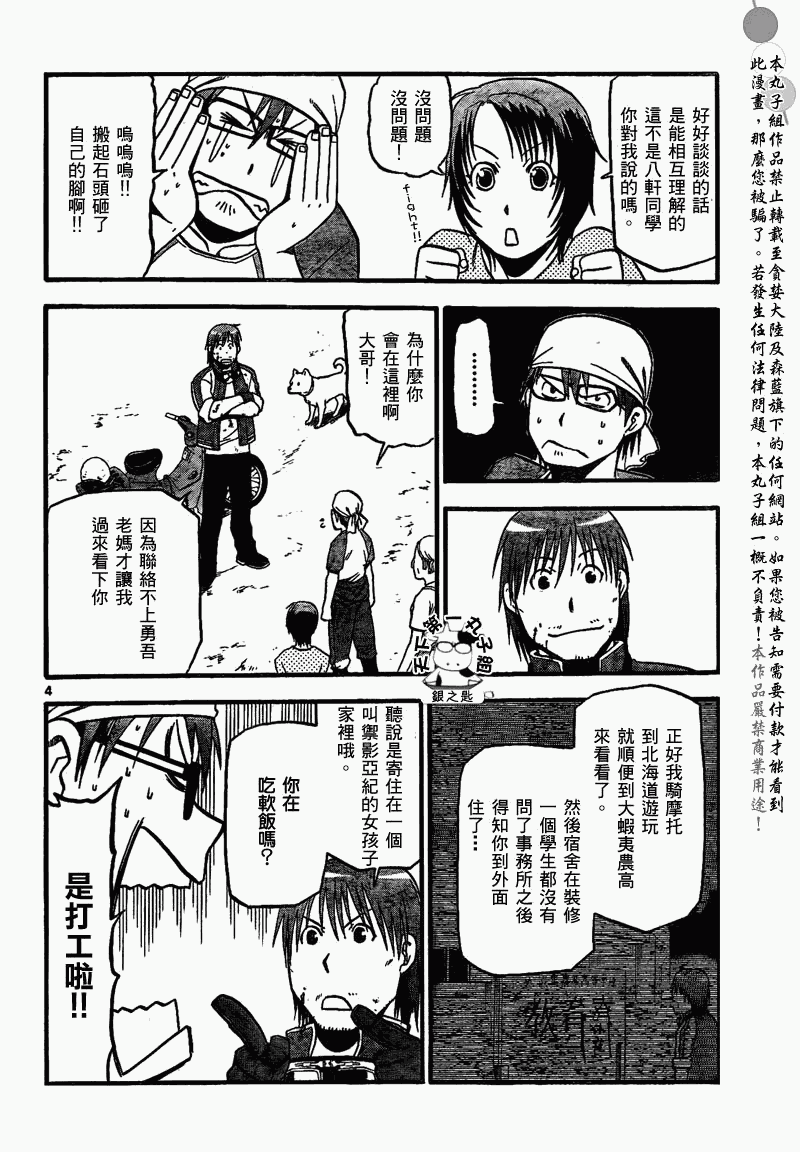 《白银之匙》第20话 夏之卷 第4页