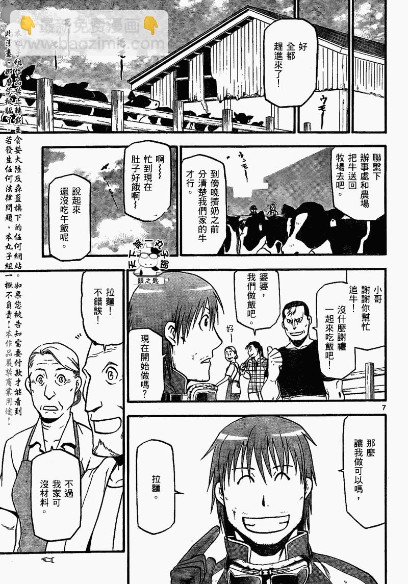 《白银之匙》第20话 夏之卷 第7页