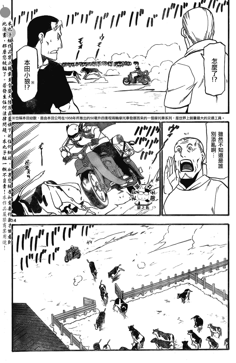 《白银之匙》第19话 夏之卷 第13页