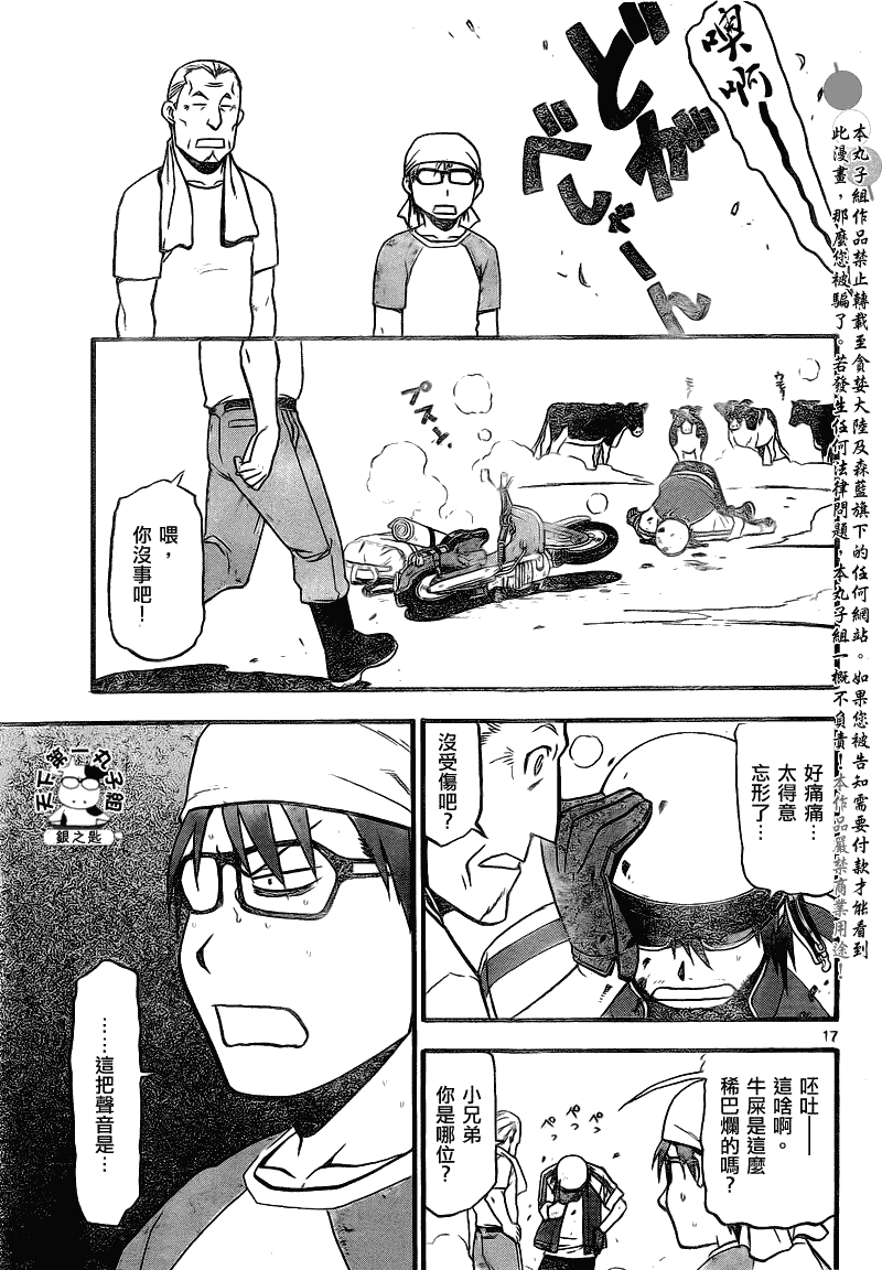 《白银之匙》第19话 夏之卷 第16页