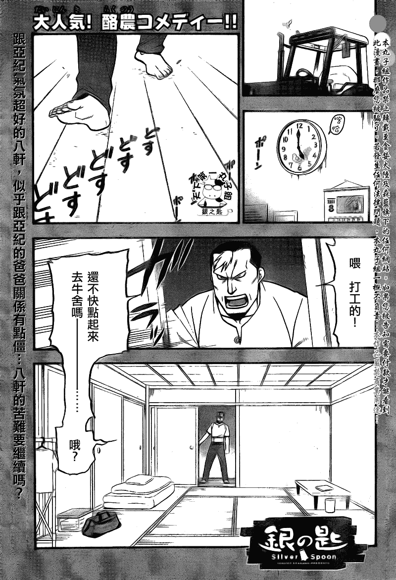《白银之匙》第19话 夏之卷 第1页