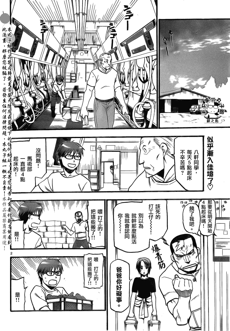 《白银之匙》第19话 夏之卷 第2页