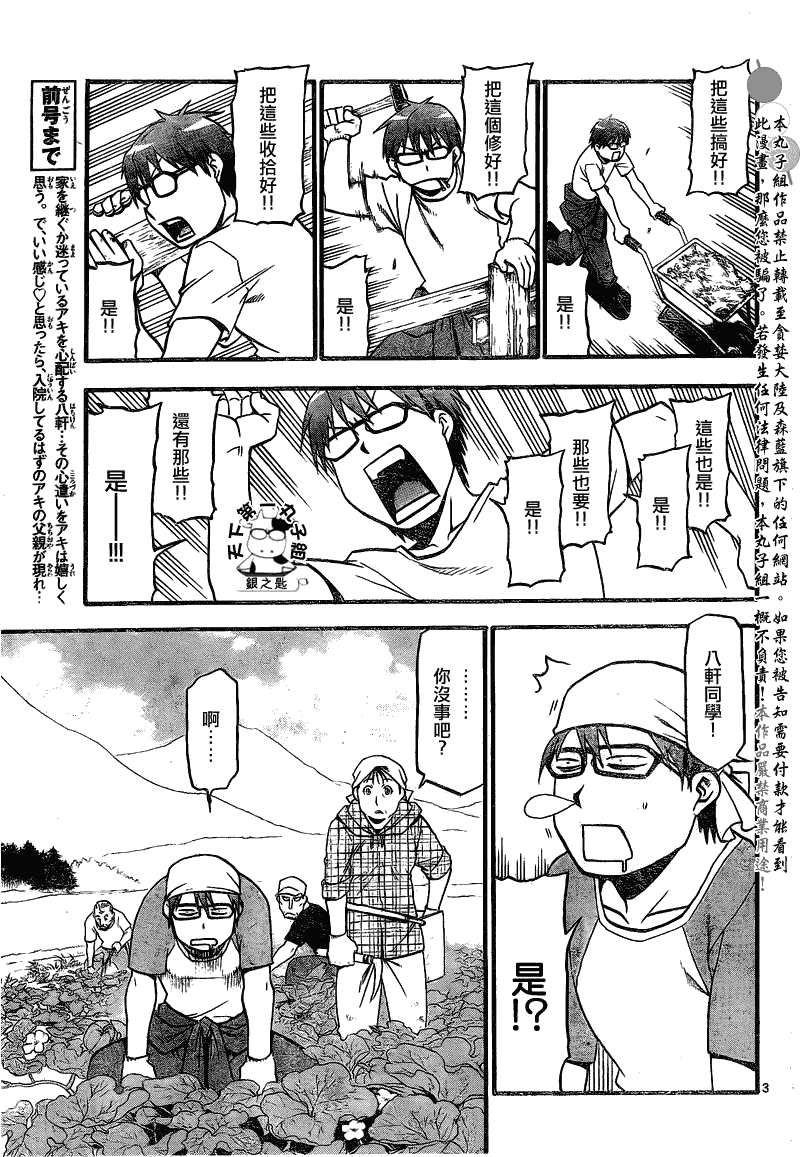 《白银之匙》第19话 夏之卷 第3页