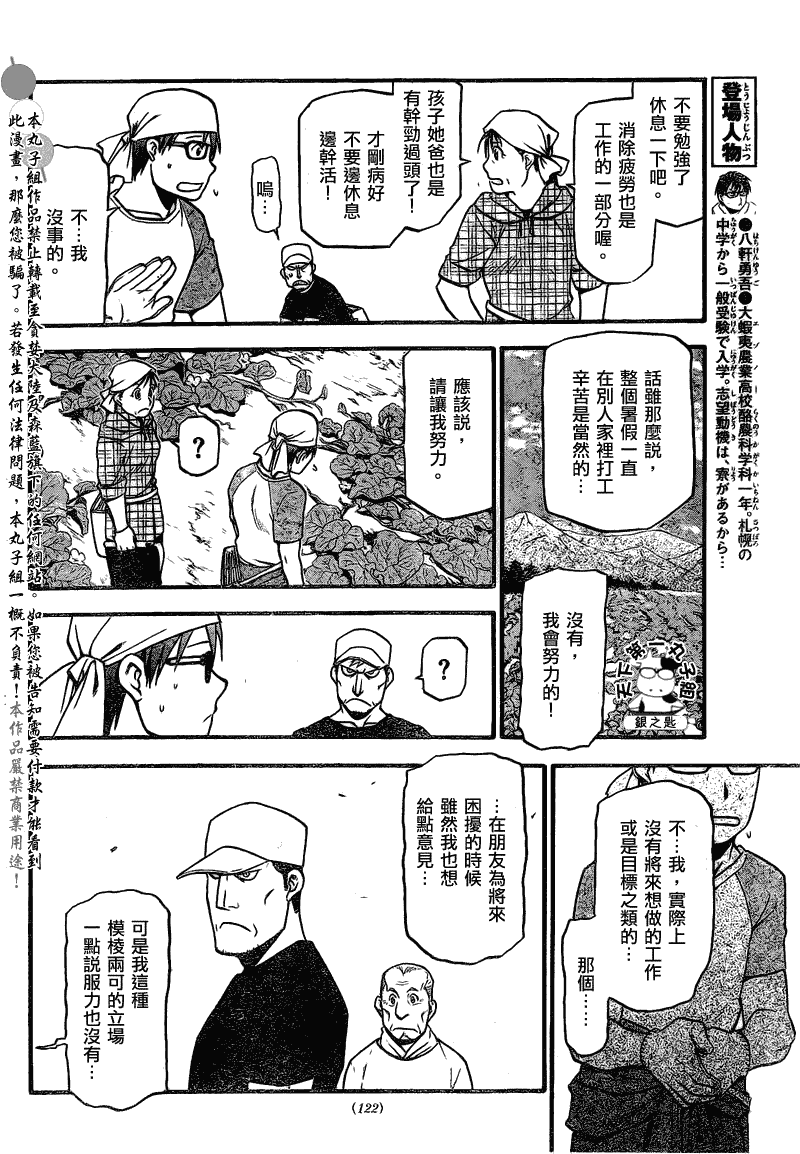 《白银之匙》第19话 夏之卷 第4页