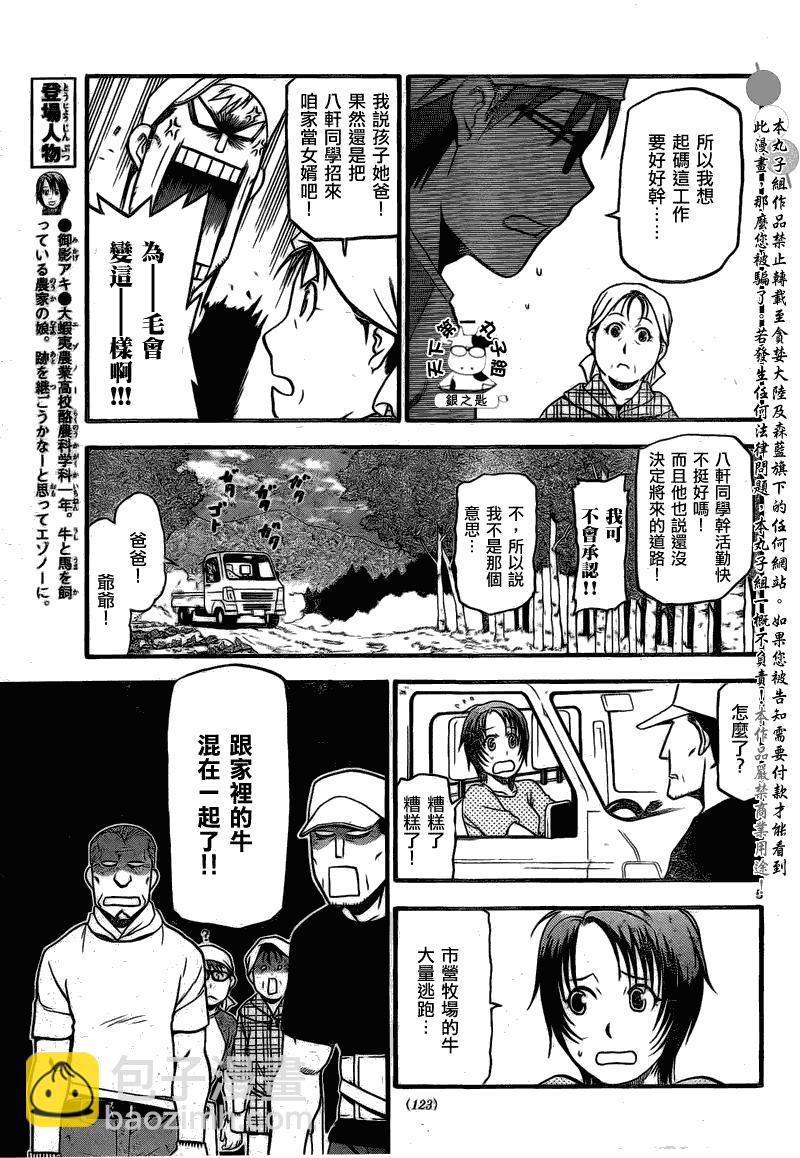 《白银之匙》第19话 夏之卷 第5页