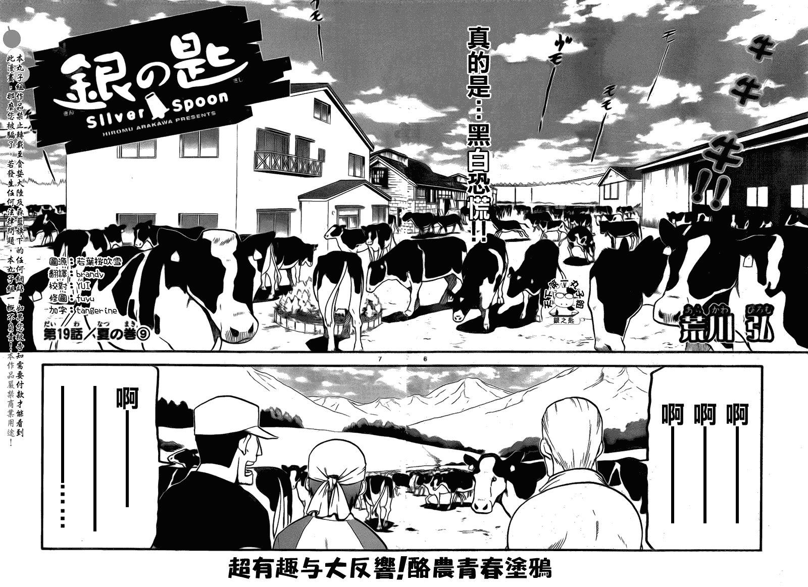 《白银之匙》第19话 夏之卷 第6页
