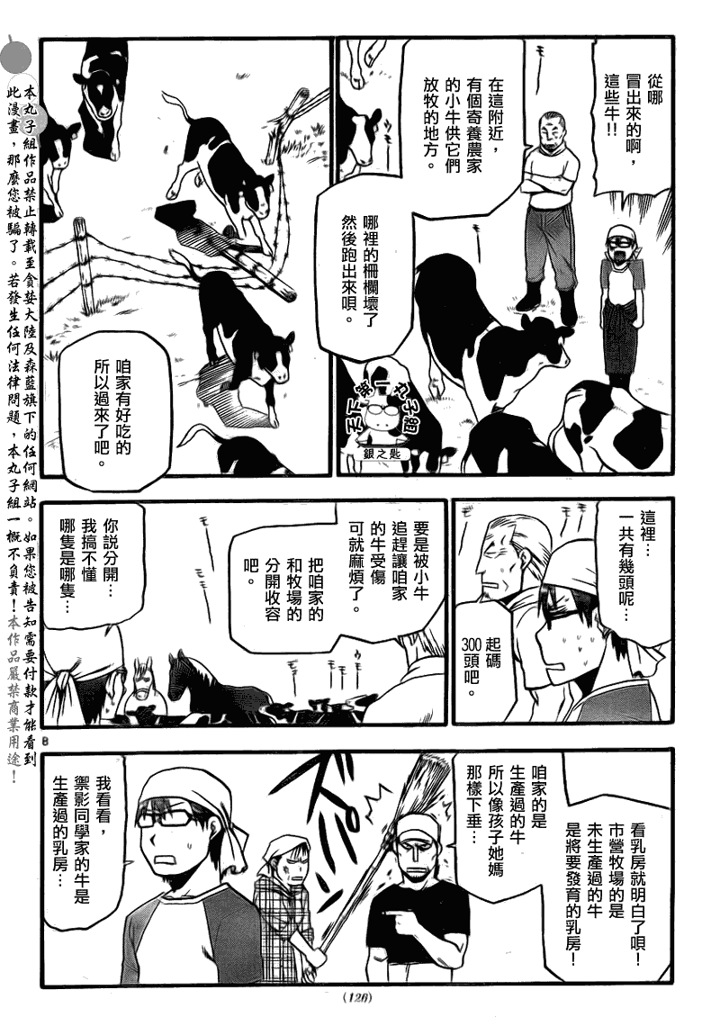 《白银之匙》第19话 夏之卷 第7页