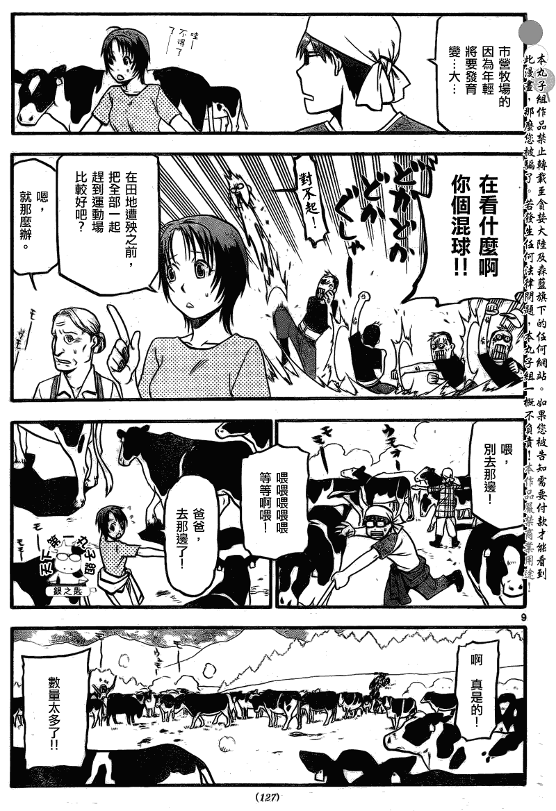 《白银之匙》第19话 夏之卷 第8页