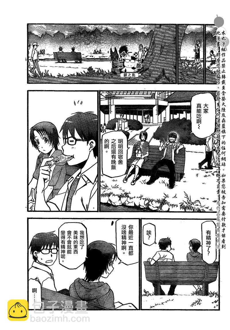 《白银之匙》第24话 夏之卷14 第10页