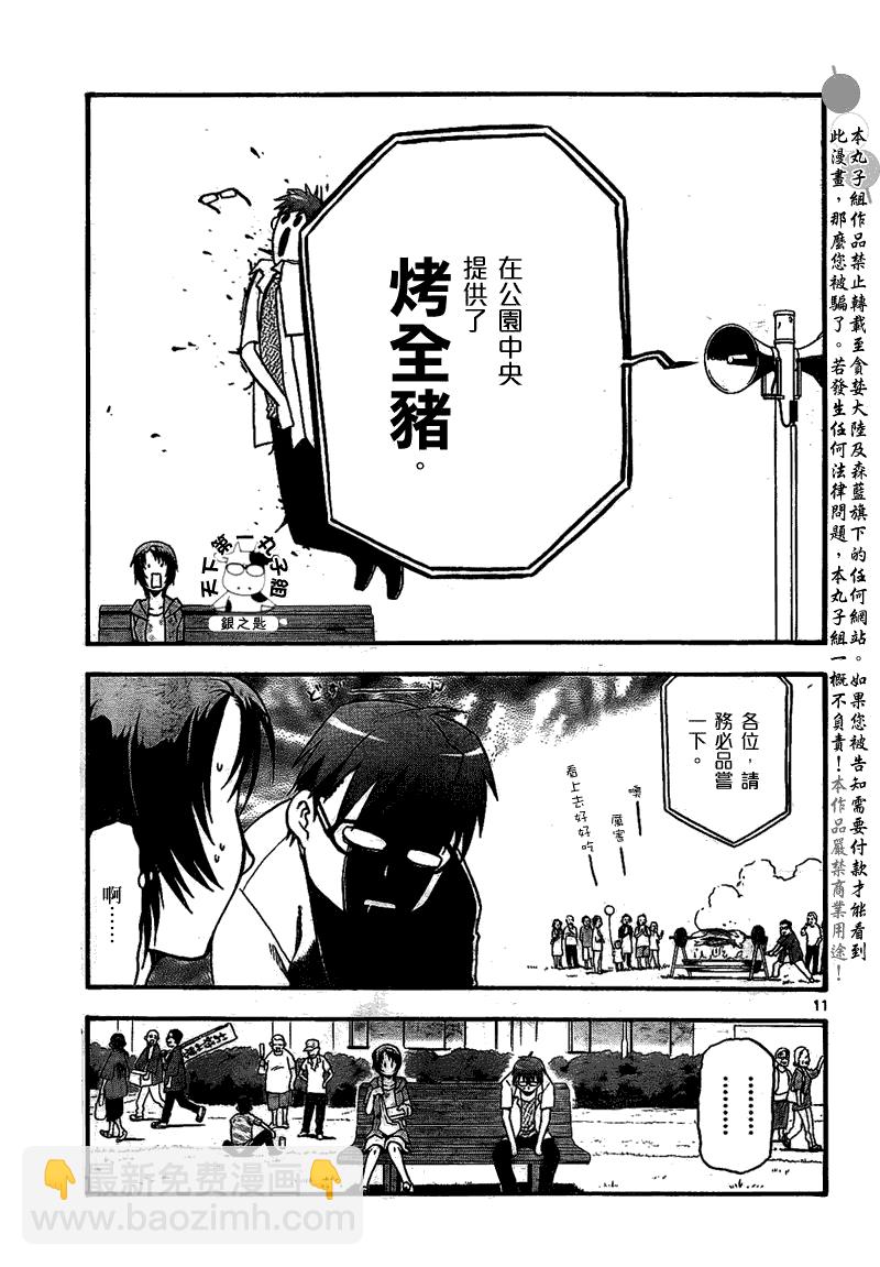 《白银之匙》第24话 夏之卷14 第12页