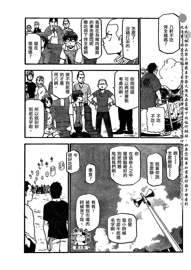《白银之匙》第24话 夏之卷14 第14页