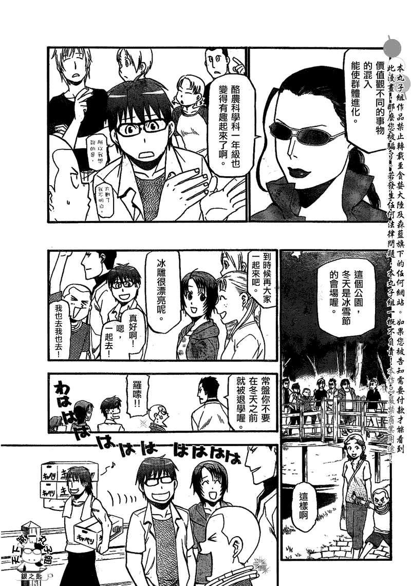 《白银之匙》第24话 夏之卷14 第16页