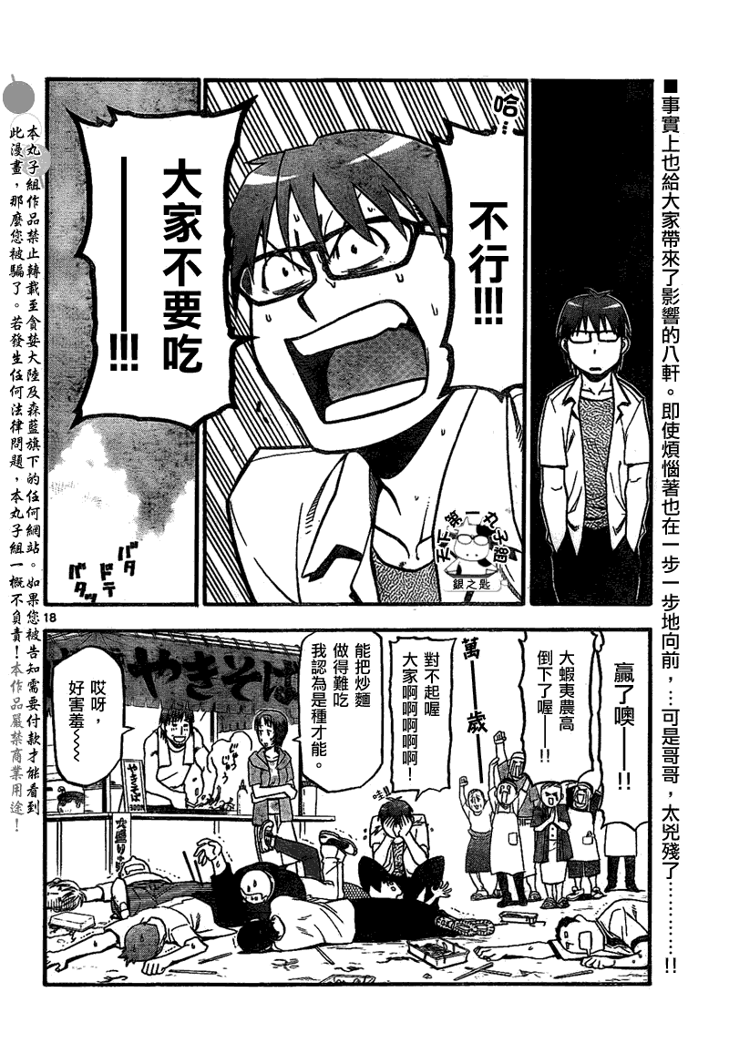 《白银之匙》第24话 夏之卷14 第19页