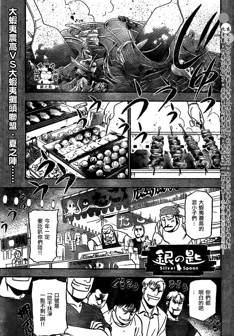 《白银之匙》第24话 夏之卷14 第2页