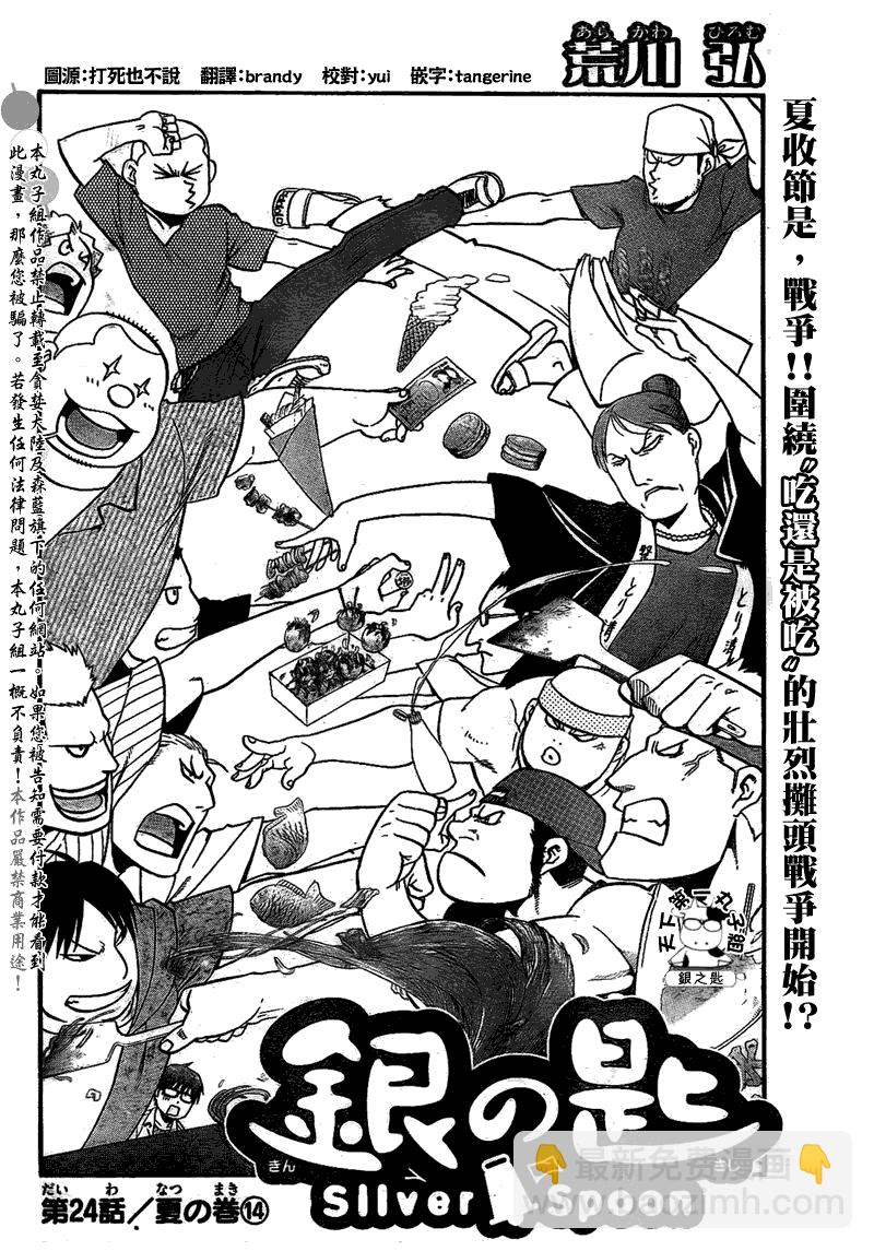 《白银之匙》第24话 夏之卷14 第3页