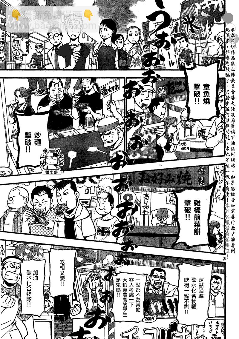 《白银之匙》第24话 夏之卷14 第4页