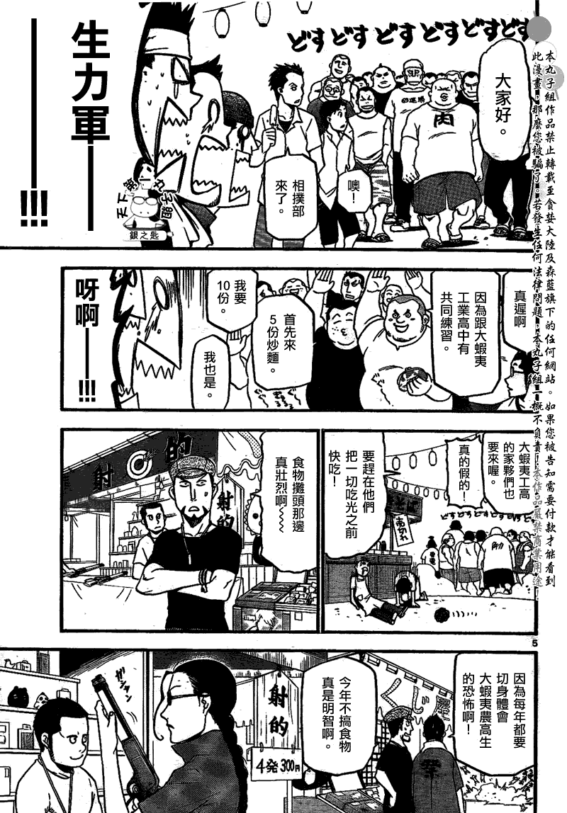 《白银之匙》第24话 夏之卷14 第6页
