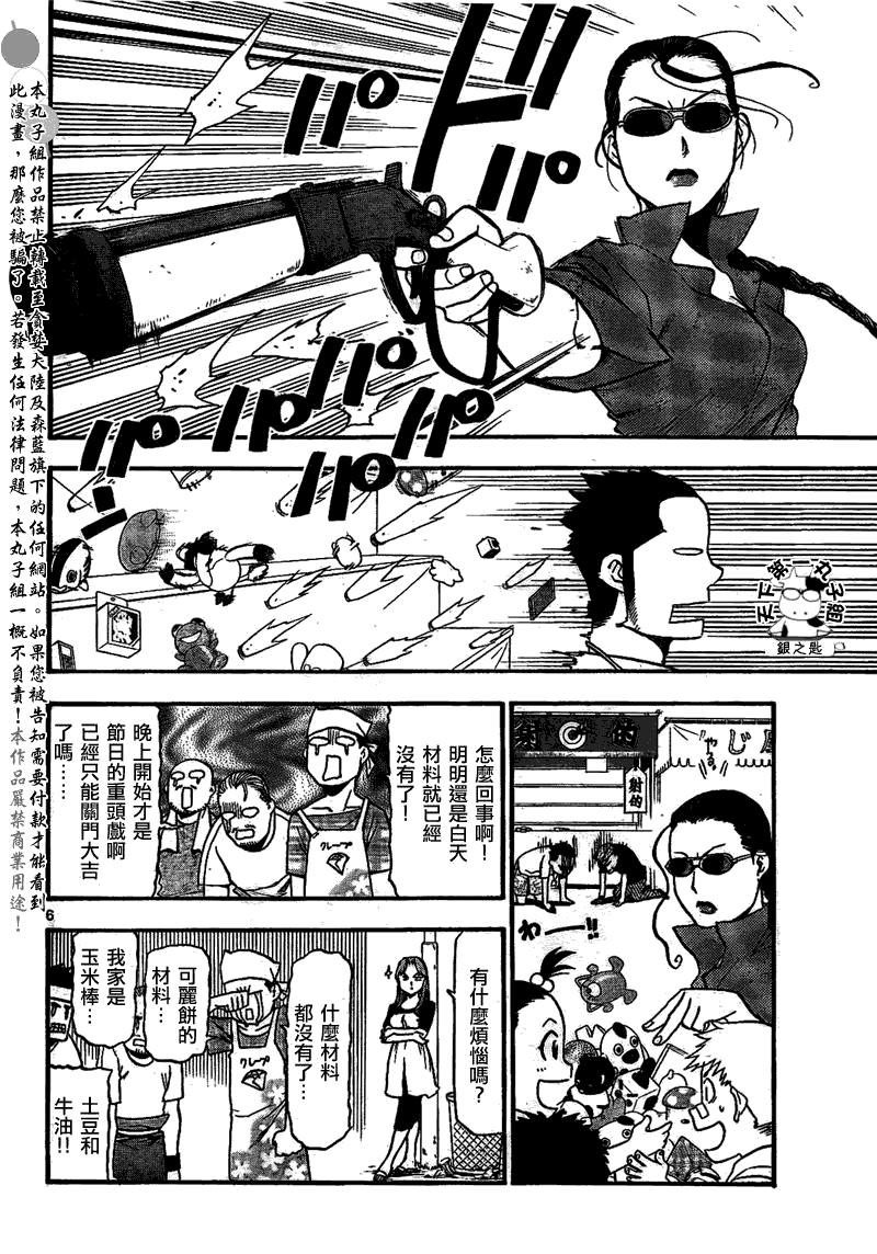 《白银之匙》第24话 夏之卷14 第7页