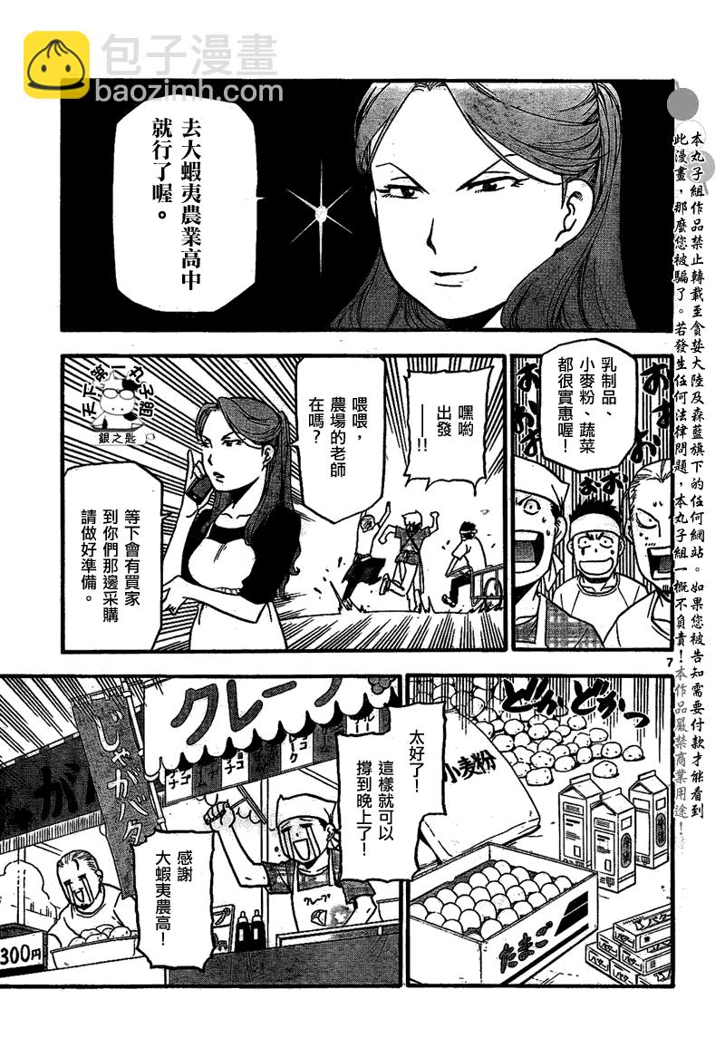 《白银之匙》第24话 夏之卷14 第8页