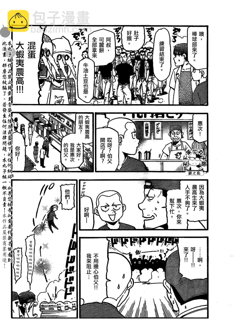 《白银之匙》第24话 夏之卷14 第9页