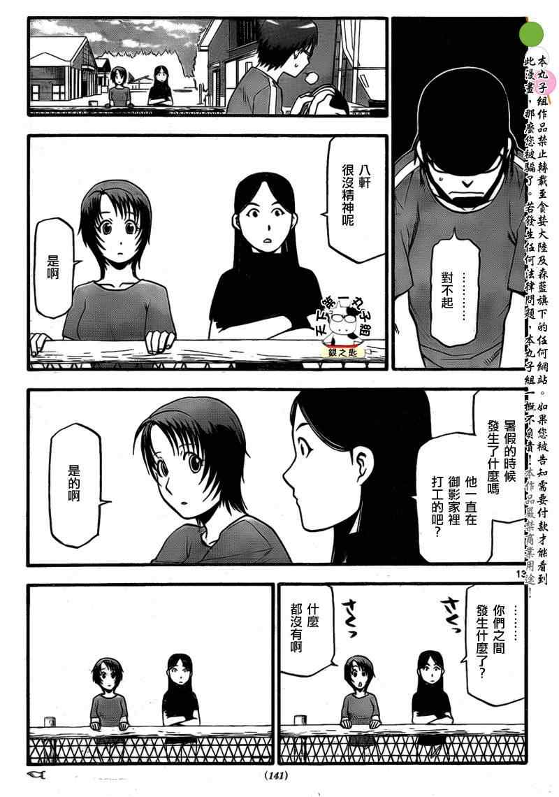 《白银之匙》第23话 夏卷13 第13页