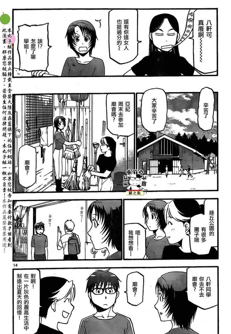 《白银之匙》第23话 夏卷13 第14页
