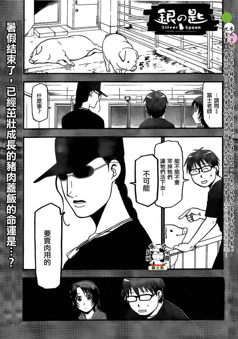 《白银之匙》第23话 夏卷13 第1页