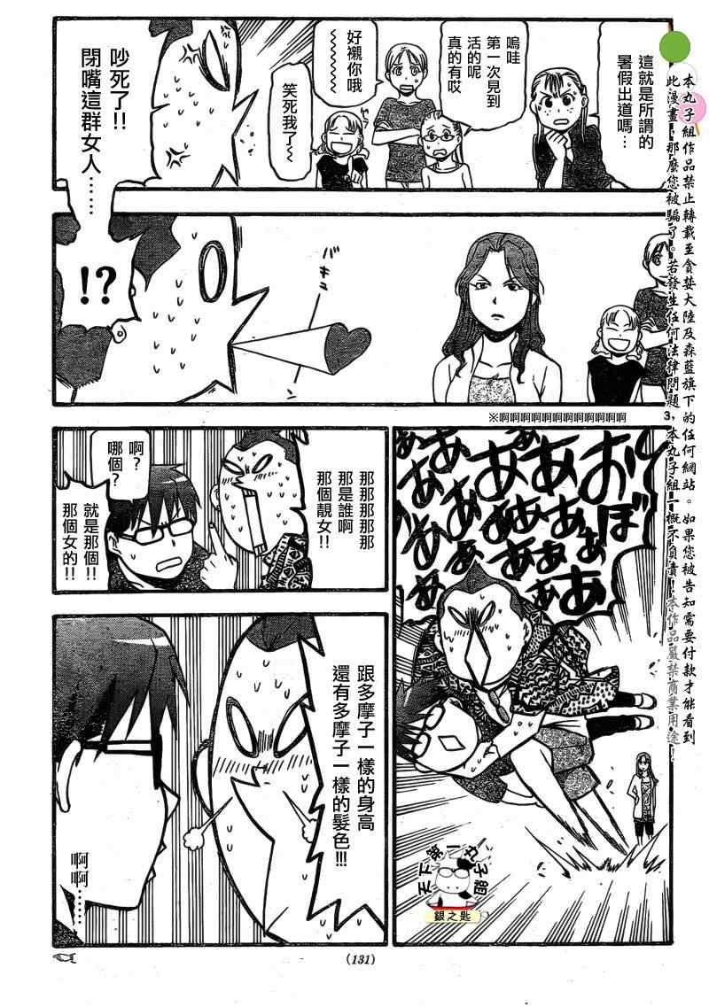 《白银之匙》第23话 夏卷13 第3页