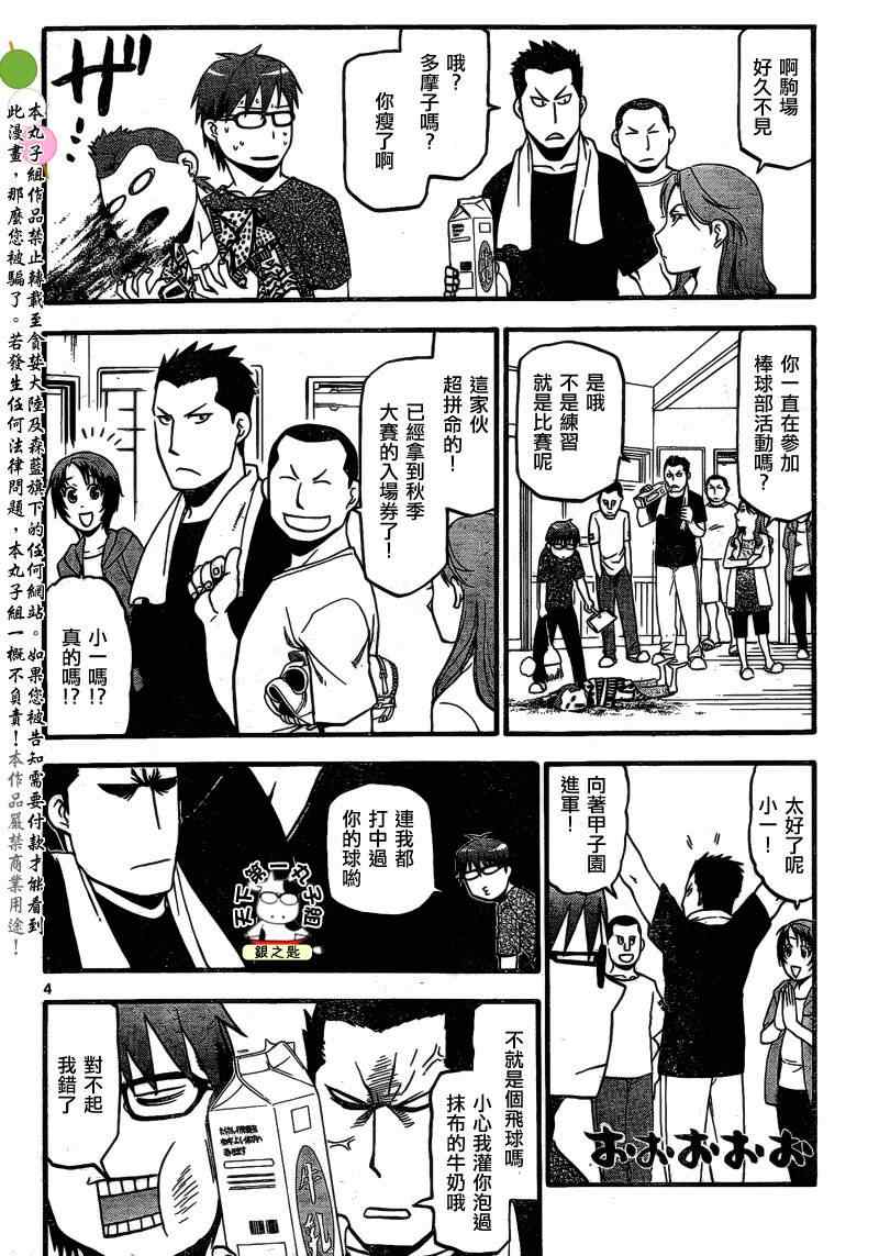 《白银之匙》第23话 夏卷13 第4页