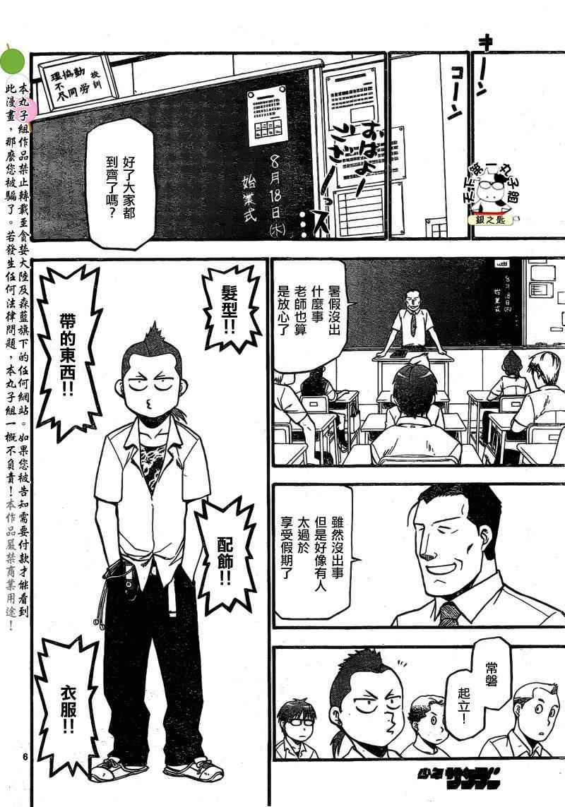 《白银之匙》第23话 夏卷13 第6页