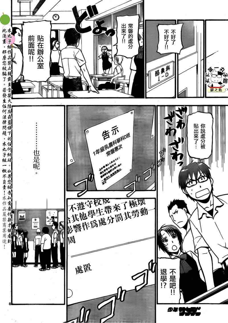 《白银之匙》第23话 夏卷13 第8页