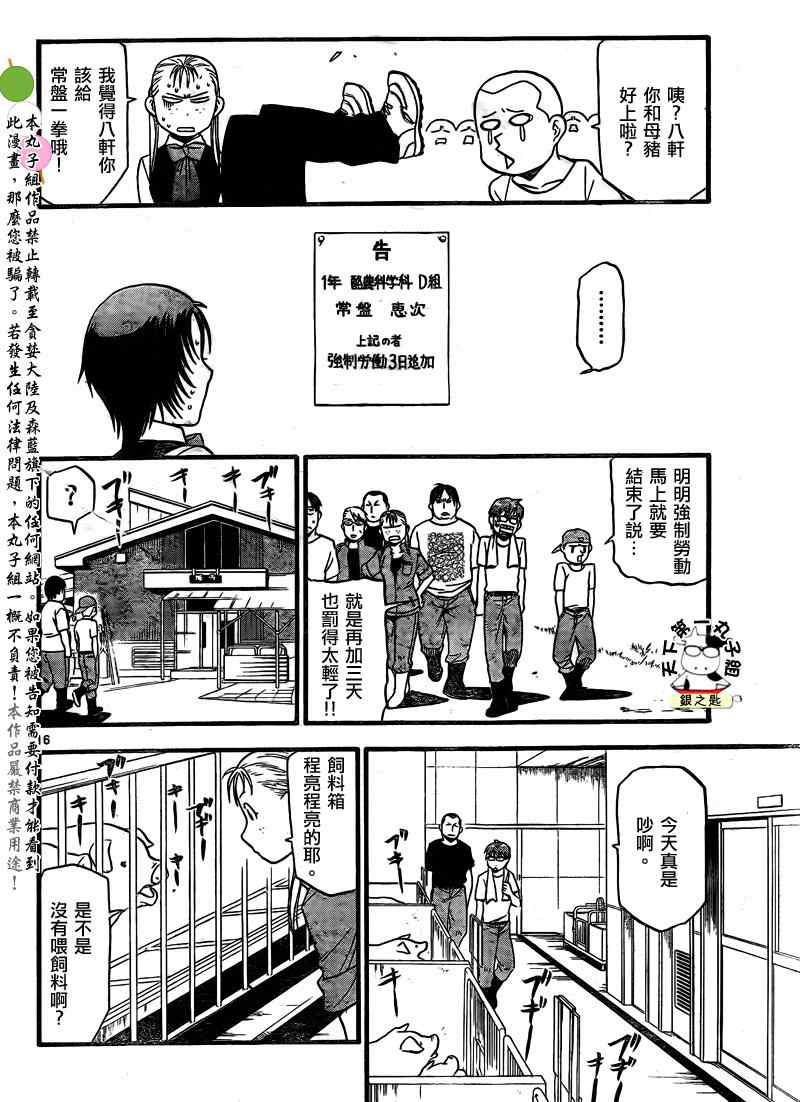 《白银之匙》第25话 夏之卷15 第16页