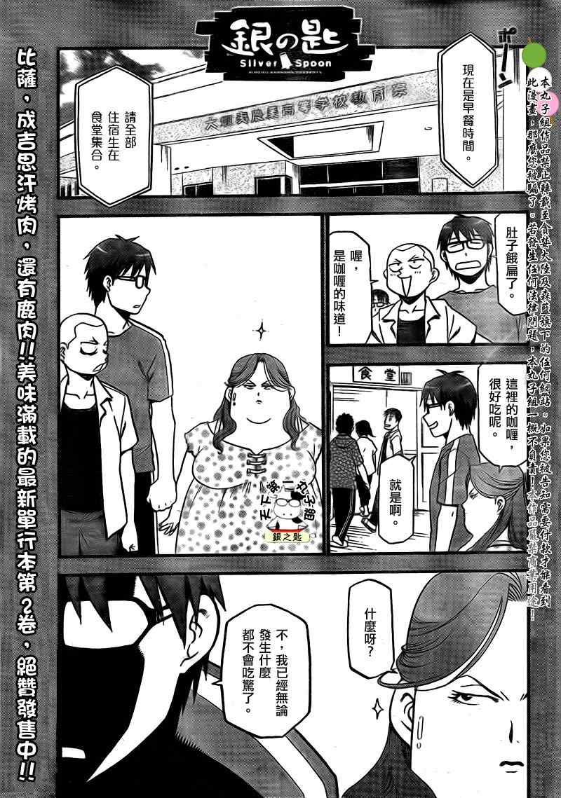《白银之匙》第25话 夏之卷15 第1页