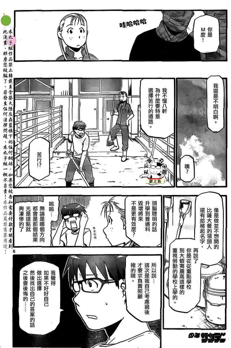 《白银之匙》第25话 夏之卷15 第6页