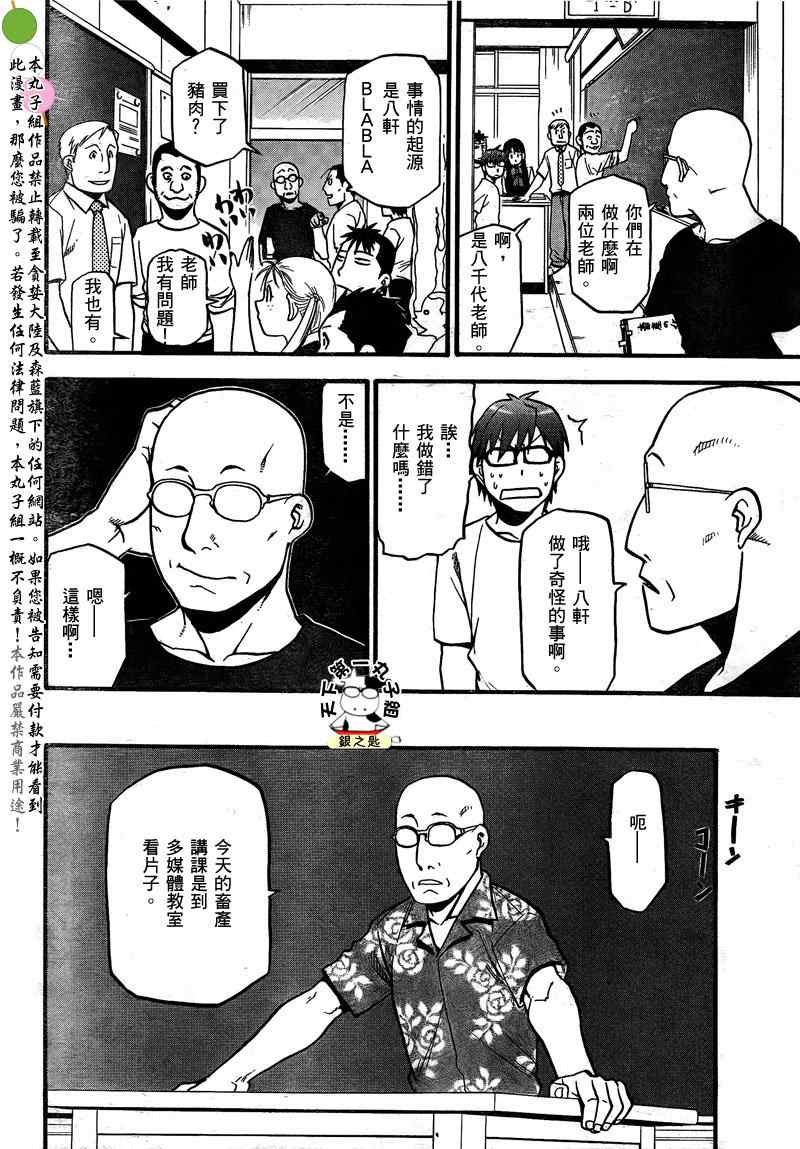 《白银之匙》第26话 夏之卷16 第10页