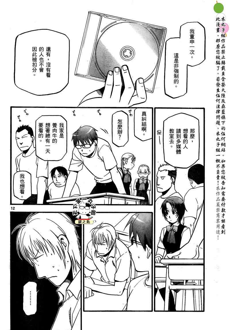 《白银之匙》第26话 夏之卷16 第12页
