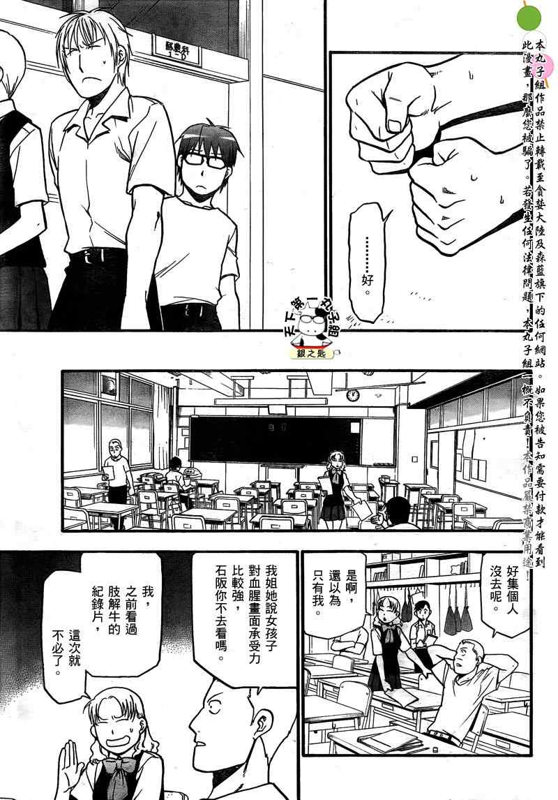 《白银之匙》第26话 夏之卷16 第13页