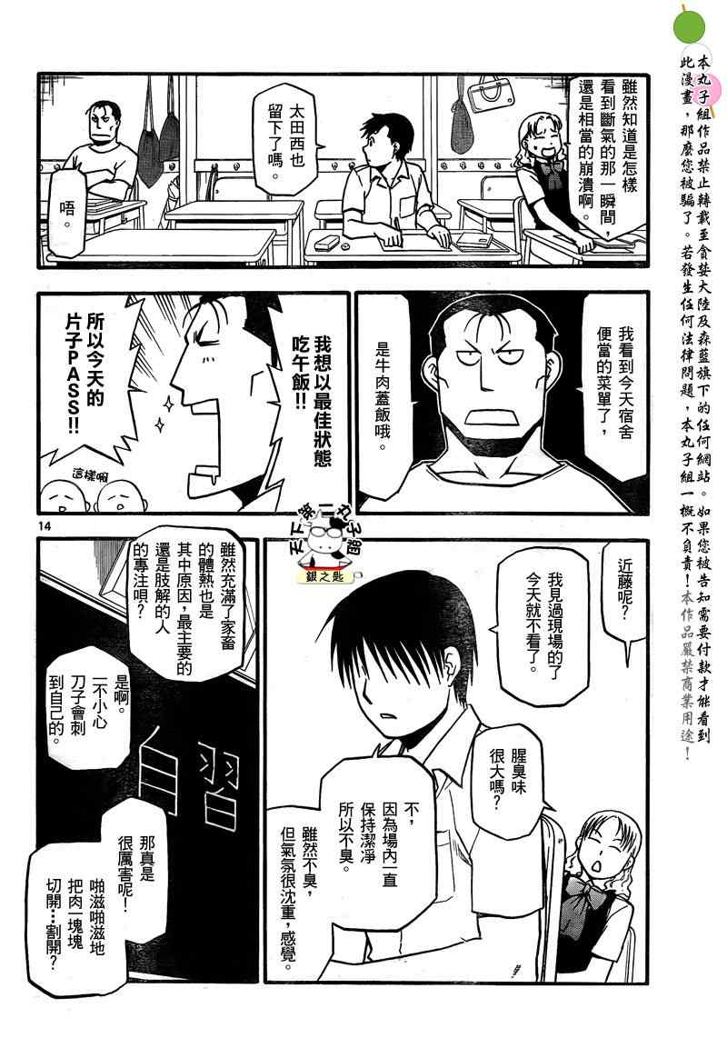 《白银之匙》第26话 夏之卷16 第14页
