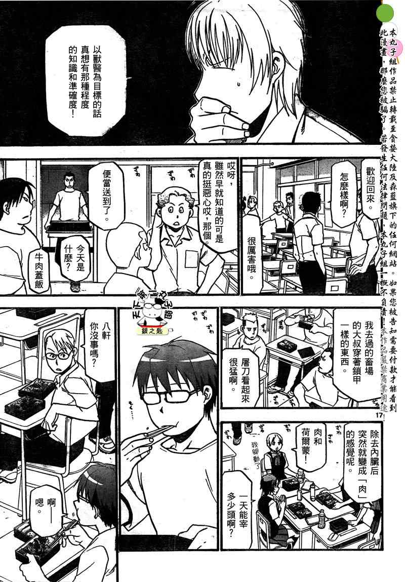 《白银之匙》第26话 夏之卷16 第17页