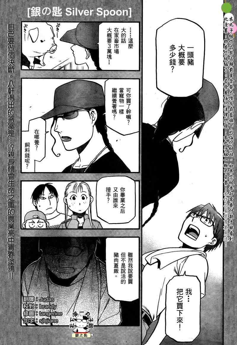 《白银之匙》第26话 夏之卷16 第1页